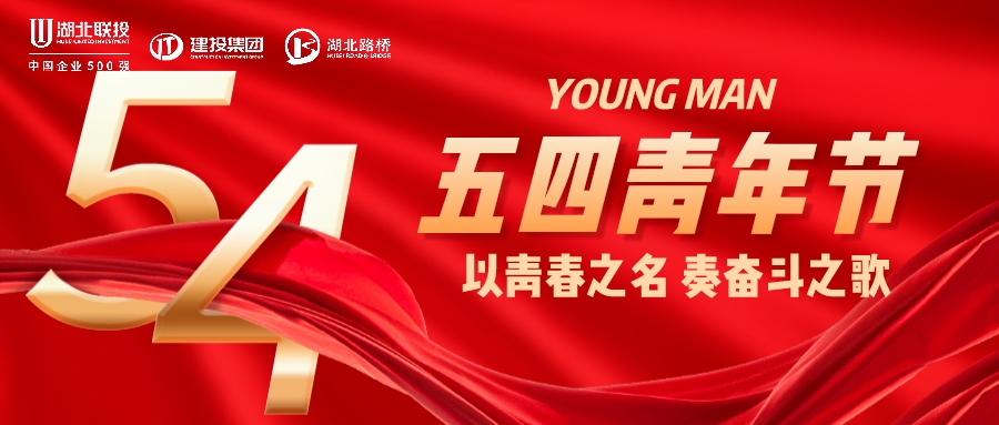五四青年节首图.jpeg